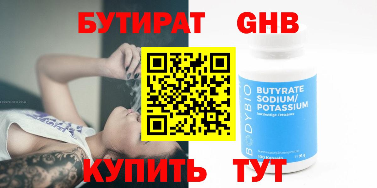 БУТИРАТ BDO Геленджик