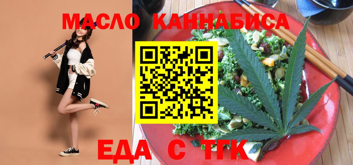 Еда ТГК марихуана  Вход с VPN  Геленджик 