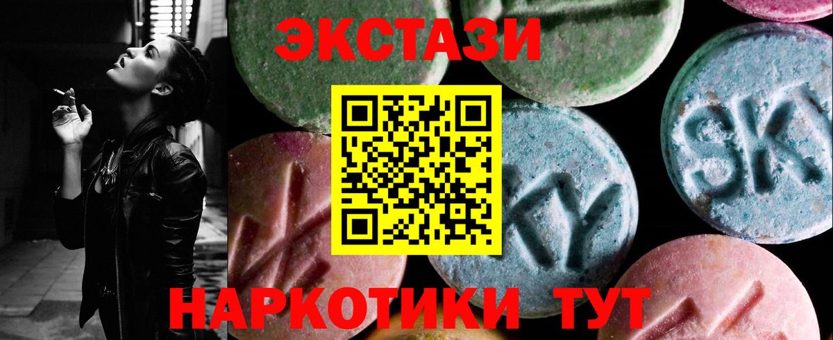 Ecstasy 250 мг Геленджик