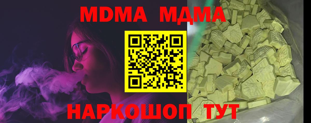 MDMA  Вход с VPN  МДМА молли  Геленджик  МДМА crystal 