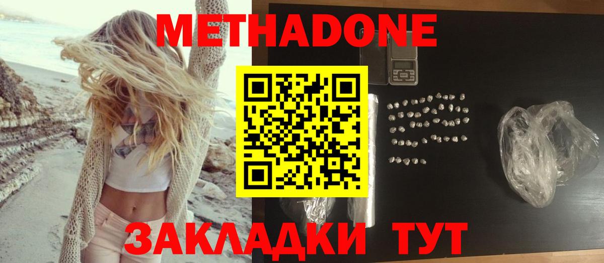 Метадон белоснежный  Вход с VPN  Геленджик 